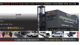 엠제이모터스