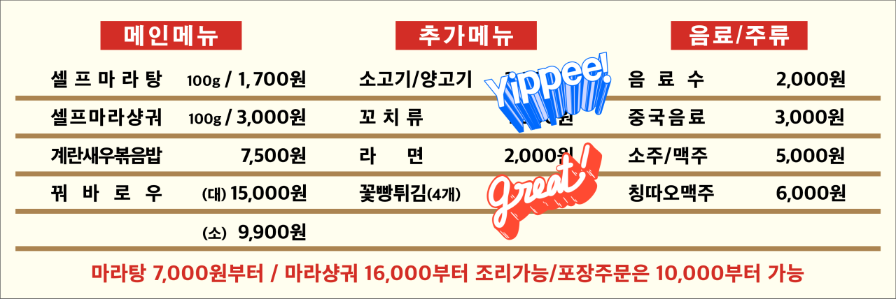 취향마라탕 이미지