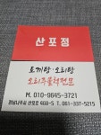 산포정