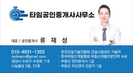 타임부동산공인중개사사무소
