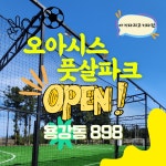 오아시스풋살파크