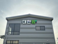 대한팜
