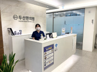 평촌 두산한의원
