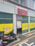 복성각