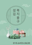 섬김복지용구지원센터