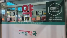 가까운약국