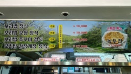 유양골 웰빙보리밥한상