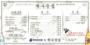 박사장집 청라점