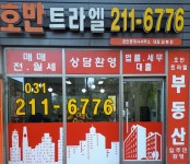 호반트라엘단지내공인중개사사무소