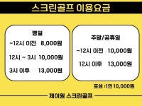제이원스크린골프연습장