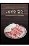마포갈비상회