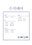 수지헤어