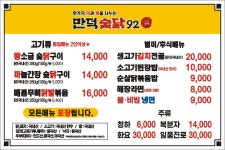 만덕숯닭92 본점