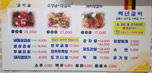 백년갈비
