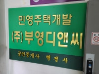 부영공인중개사사무소