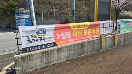 미사리밀빛초계국수 충주점