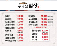 우리집 밥상