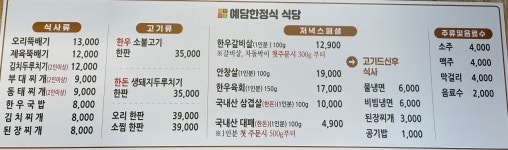 예담한정식식당