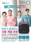 바디닥터전남광양공식교육센터 | 바디닥터 대전유성구공식교육센터