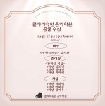 클라라슈만음악학원