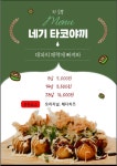 호시타코야끼 월곡점