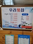 우리횟집