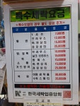 현대세탁