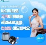 바디닥터 대전유성구공식교육센터