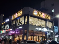 등촌샤브칼국수 순천점