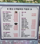 풍성손메밀묵집