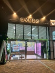 한우킹한돈