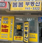 한빛봄봄부동산공인중개사사무소