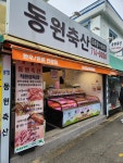동원축산