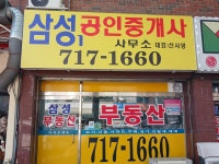 삼성1공인중개사사무소