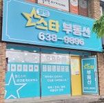 월드스타공인중개사사무소