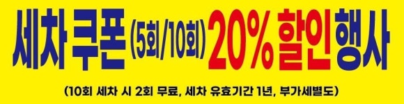 노형세차백화점