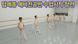 탑예종 무용학원