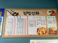 김밥신화