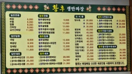 황후쟁반짜장