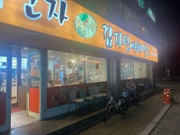 일인자감자탕 장안점