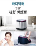 바디닥터 대전유성구공식교육센터