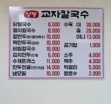 양평교자칼국수