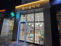 첫마을약국