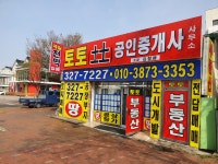 토토공인중개사사무소