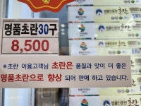 참 좋은계란할인점 대구신천점