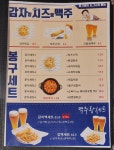 봉구비어 & 봉구통닭 목동1단지점