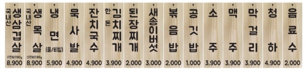 자갈집 별내청학점