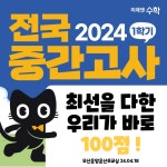 미래엔수학 오산운암운산초교실