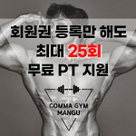 콤마짐 망우역점