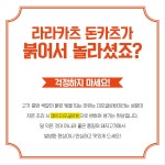 라라카츠 천안점